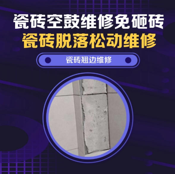 林口瓷砖空鼓维修推荐靠谱商家之瓷砖松动维修入户墙砖空鼓找哪家修的好？推荐诚匠小爱修缮